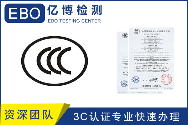 無線充電器3C認(rèn)證GB4943標(biāo)準(zhǔn)