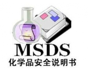 ʲôMSDS(bo)/ʲôҪMSDS(bo)